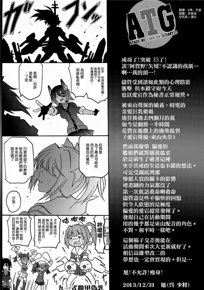里番漫画之舰娘爱岩本子FULLMETAL MADNESS (旭)] ATG
