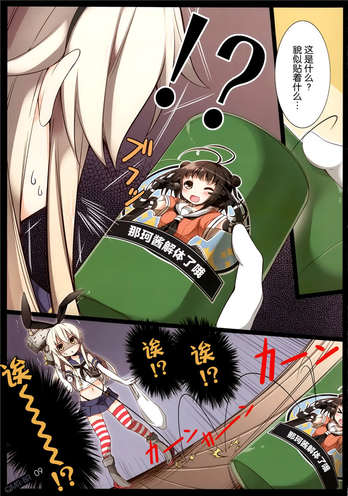 日本少女漫画之舰娘岛风全彩本子[SEQMED (ユメのオワリ)