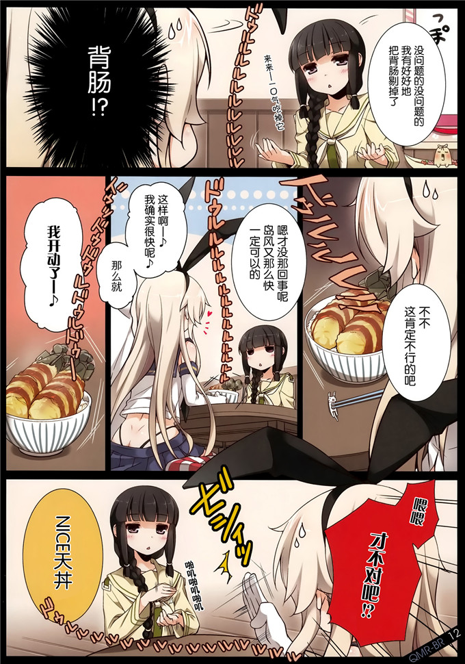 日本少女漫画之舰娘岛风全彩本子[SEQMED (ユメのオワリ)