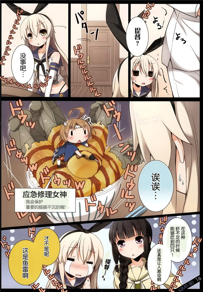 日本少女漫画之舰娘岛风全彩本子[SEQMED (ユメのオワリ)