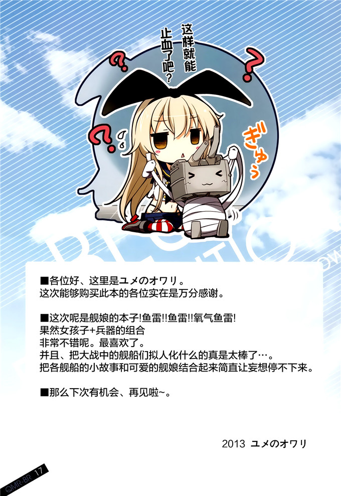 日本少女漫画之舰娘岛风全彩本子[SEQMED (ユメのオワリ)