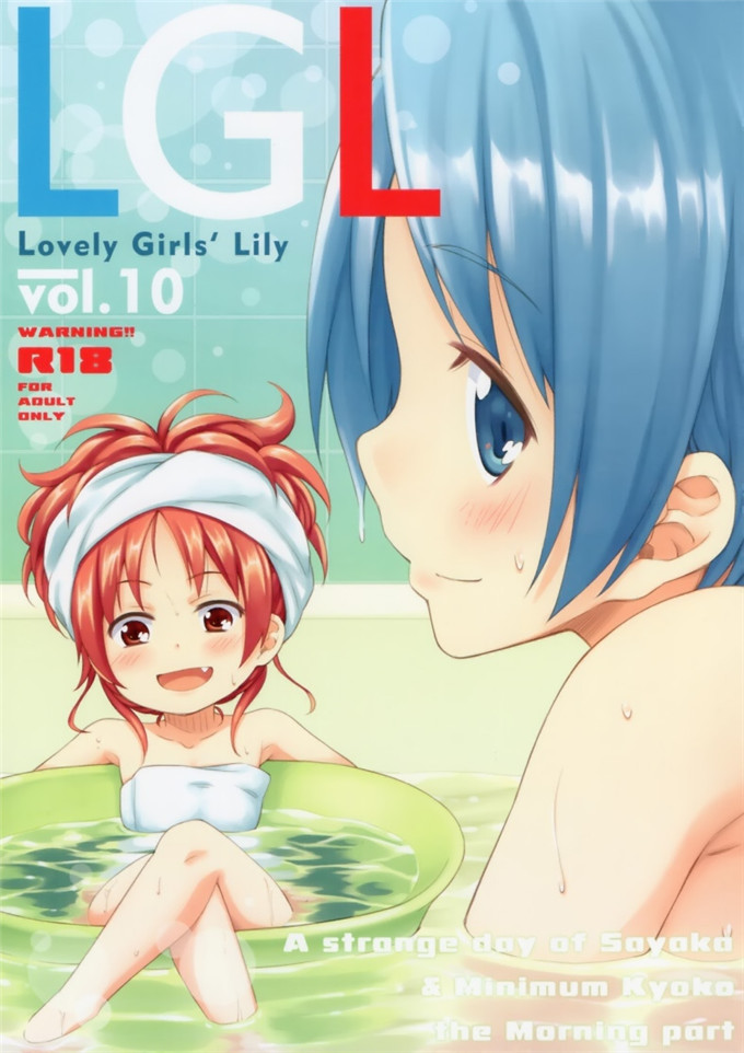 里番漫画之魔法少女杏子本子Lovely Girls Lily vol.10