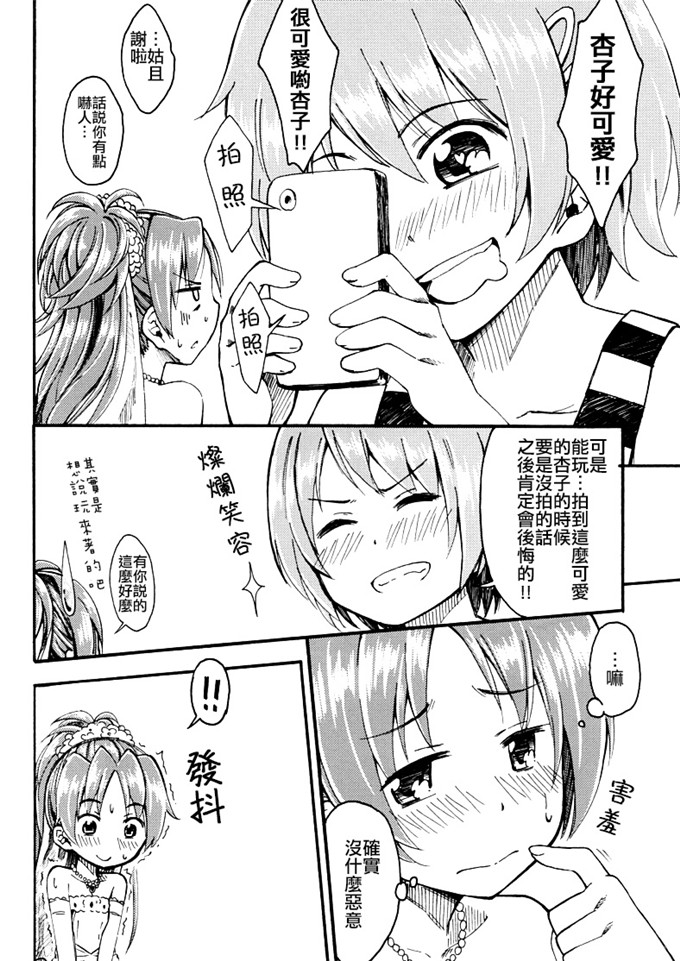 里番漫画之魔法少女杏子本子Lovely Girls Lily vol.10