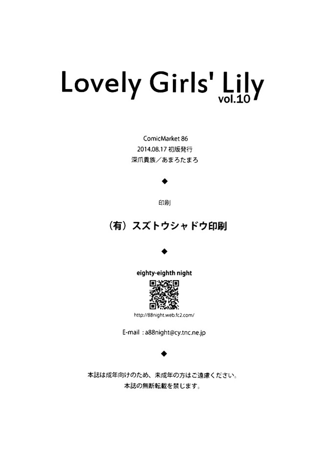 里番漫画之魔法少女杏子本子Lovely Girls Lily vol.10