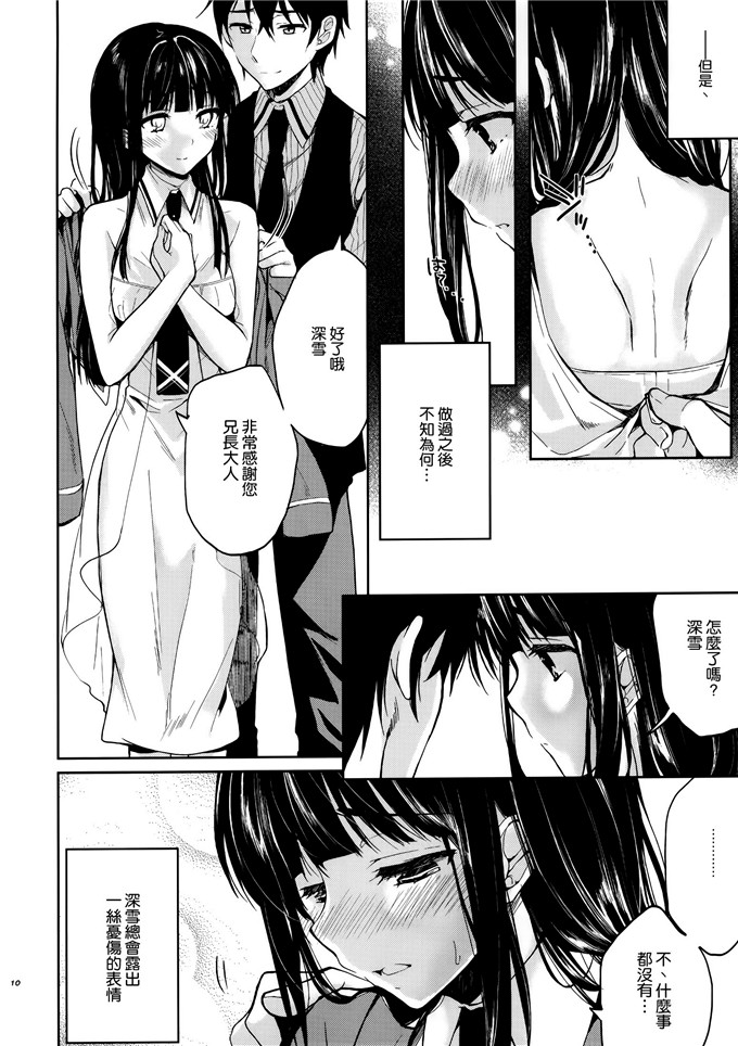 绅士漫画之魔法高校深雪h本子[かわいそうな子 (ゆゆ いちの)]
