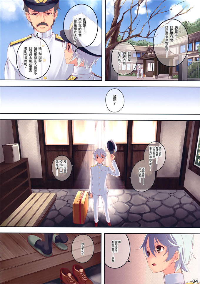 里番漫画之舰娘金刚酱本子セブンデイズホリディ (篠川あるみ & 古我望)]