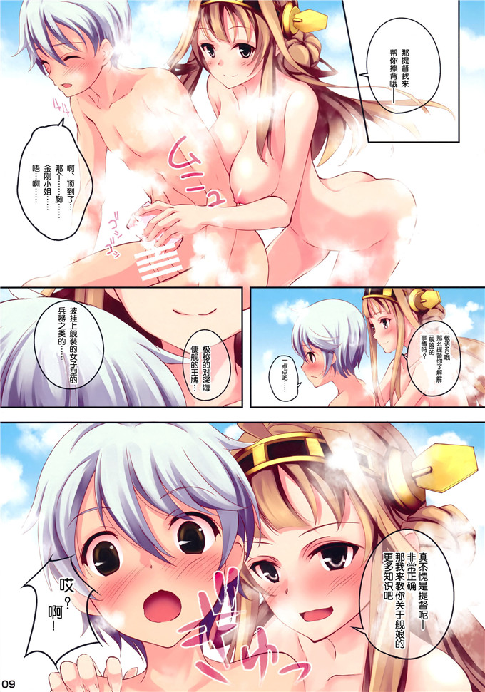 里番漫画之舰娘金刚酱本子セブンデイズホリディ (篠川あるみ & 古我望)]