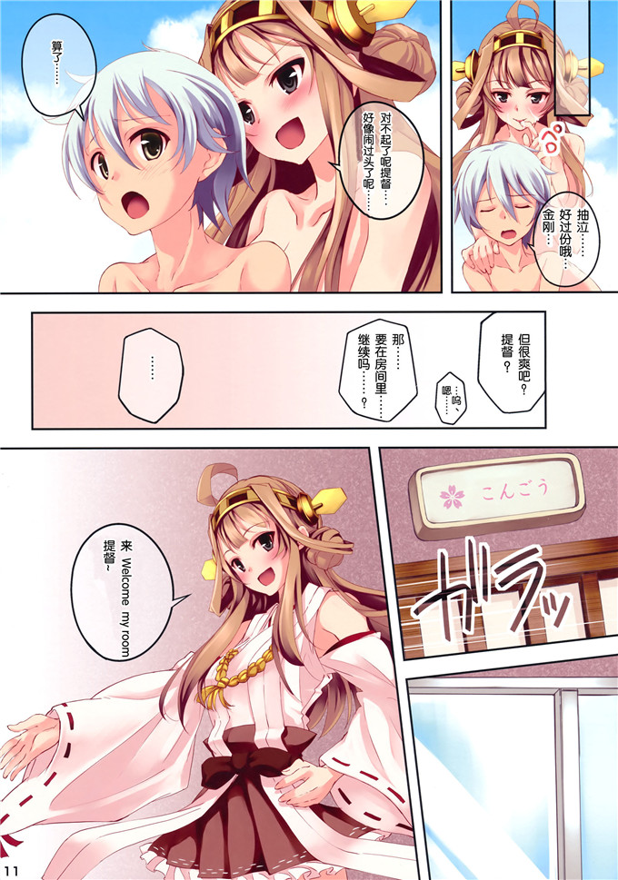 里番漫画之舰娘金刚酱本子セブンデイズホリディ (篠川あるみ & 古我望)]