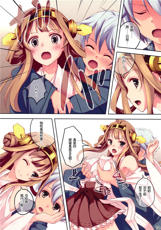 里番漫画之舰娘金刚酱本子セブンデイズホリディ (篠川あるみ & 古我望)]