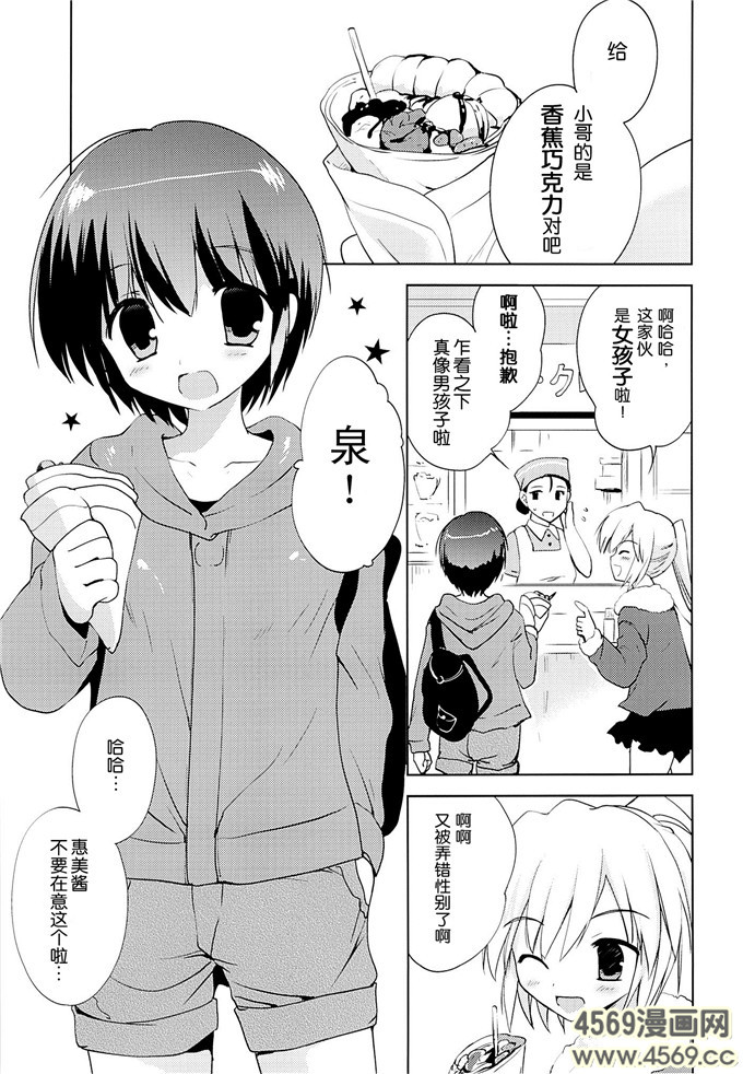 日本少女漫画之泉酱h本子[こりすや (こりす)] 学ラン少女男子校潜入
