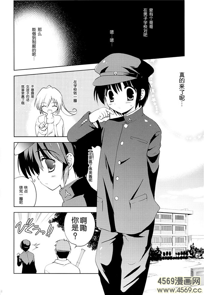 日本少女漫画之泉酱h本子[こりすや (こりす)] 学ラン少女男子校潜入
