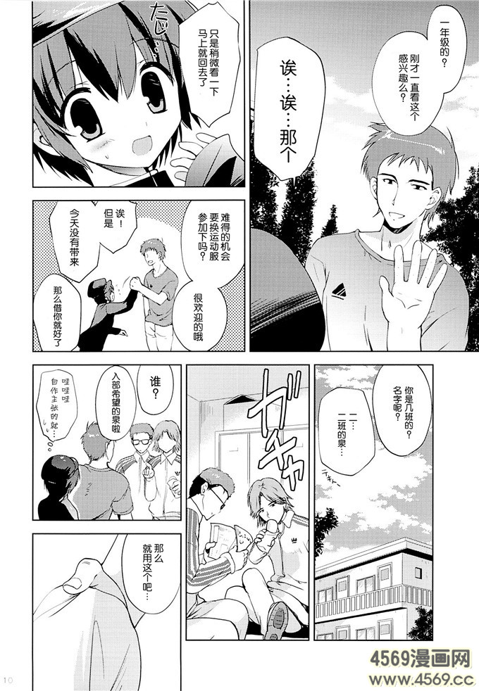 日本少女漫画之泉酱h本子[こりすや (こりす)] 学ラン少女男子校潜入