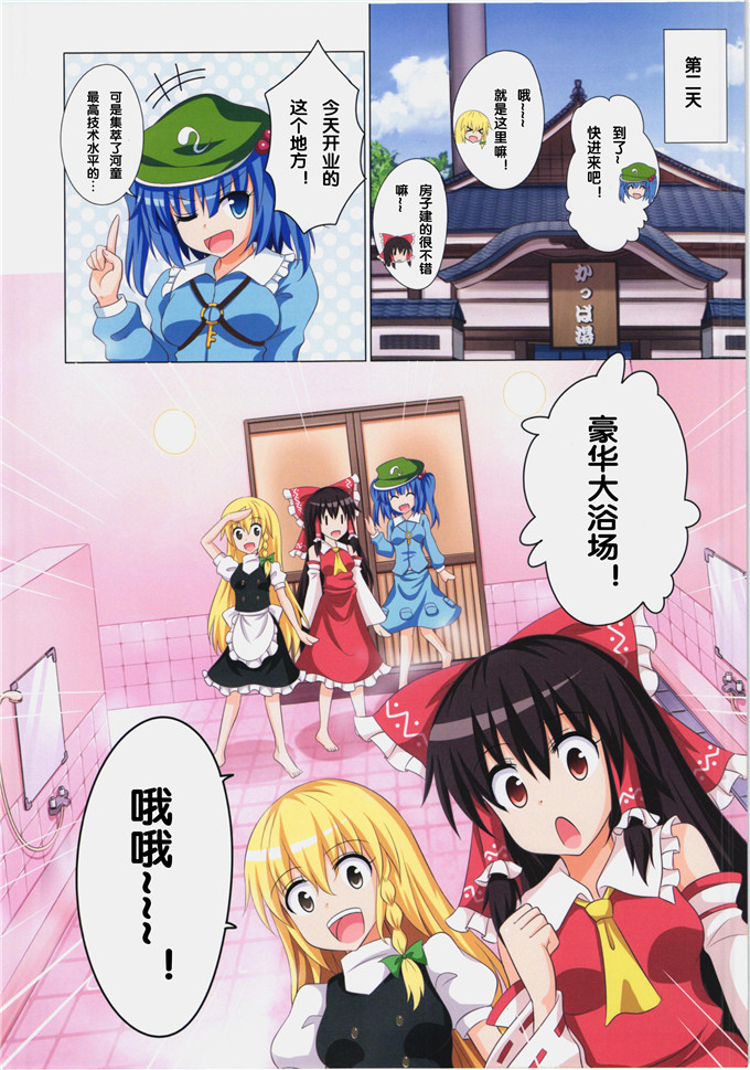 绅士漫画之东方荷取h本子かみか堂 (銀曜ハル)] 幻想郷楽園化計画