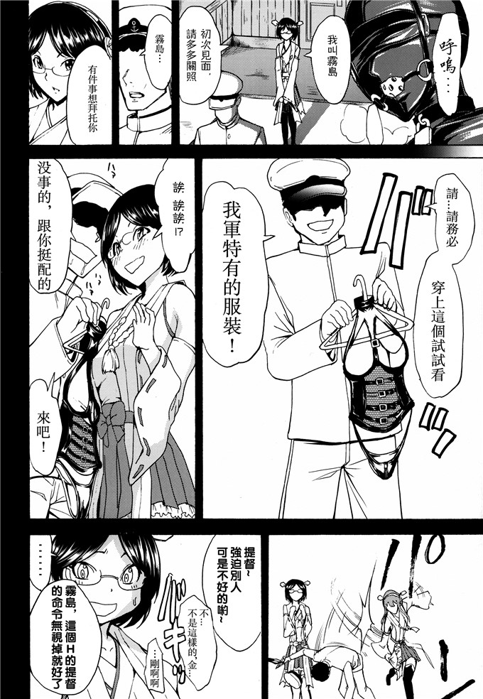 里番漫画之雾岛h本子[大理石 (墓場)] きりしま 霧島陵辱調教記録