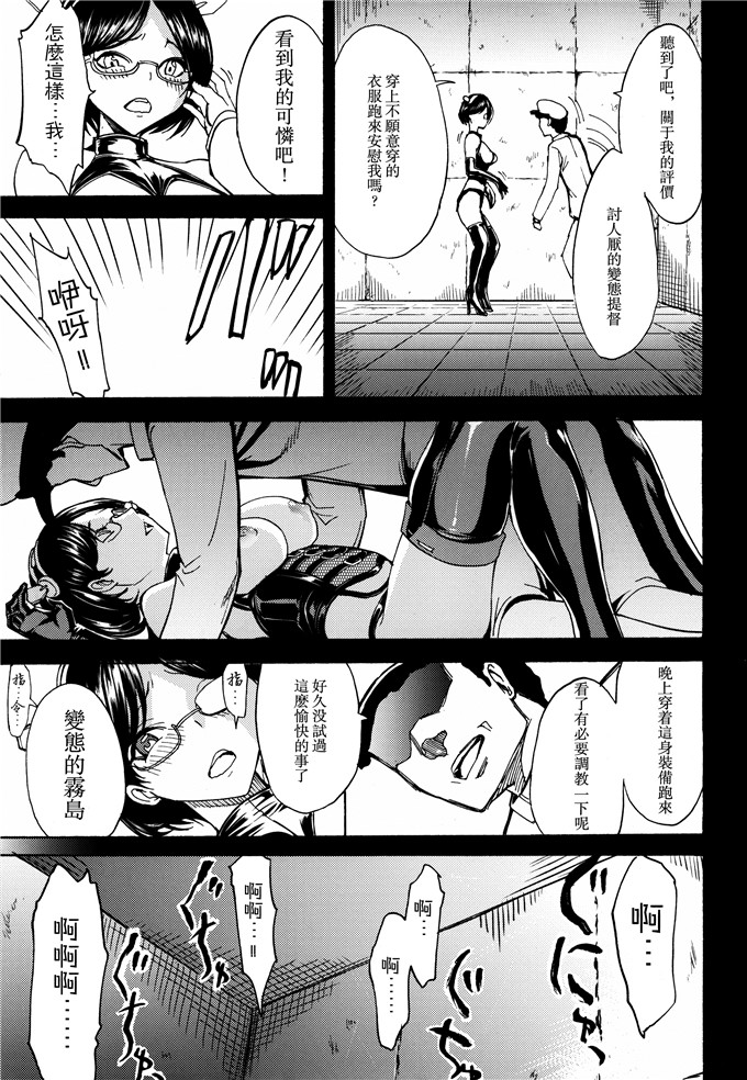 里番漫画之雾岛h本子[大理石 (墓場)] きりしま 霧島陵辱調教記録