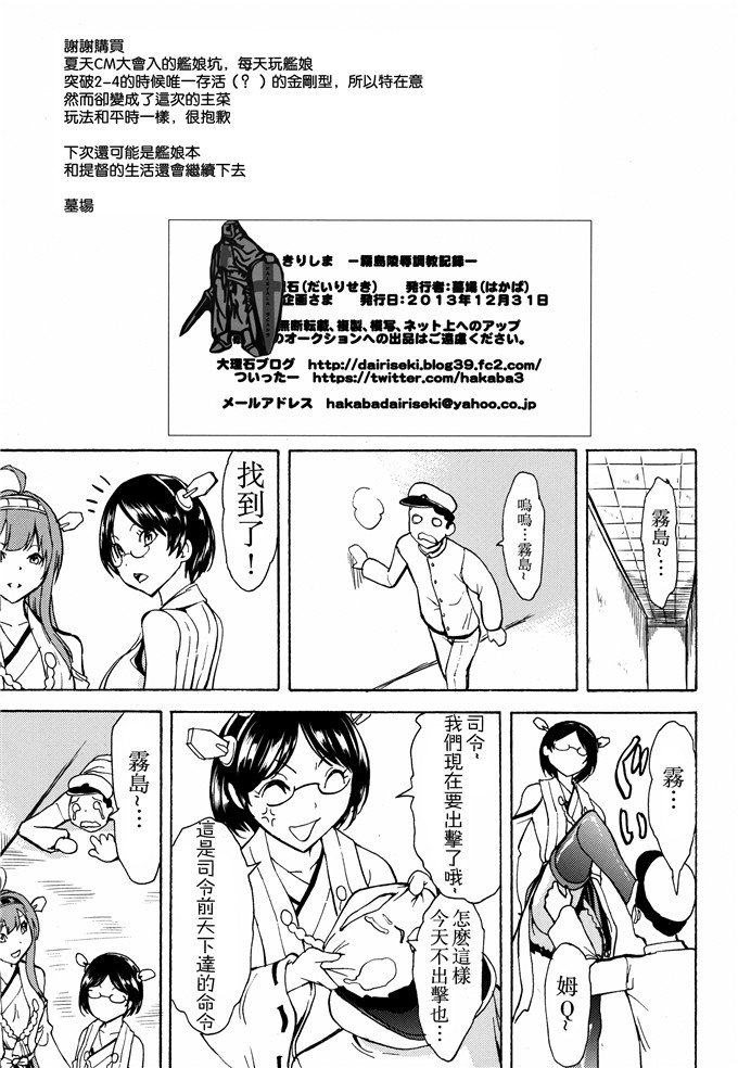 里番漫画之雾岛h本子[大理石 (墓場)] きりしま 霧島陵辱調教記録