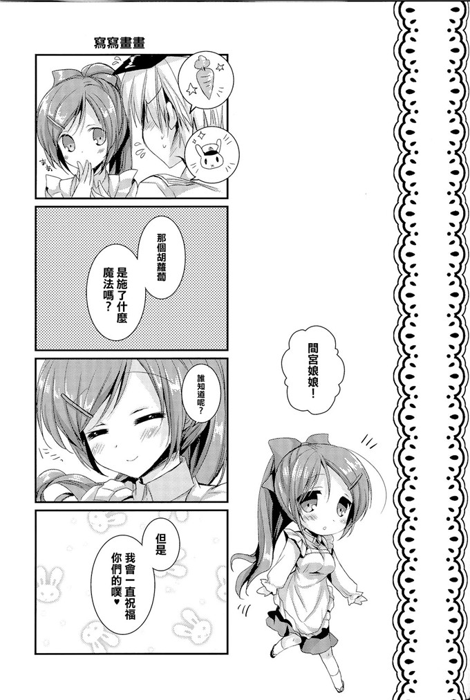 邪恶少女漫画之兔兔本子[苺砲 (しらいちご)] ご注文は響ちゃんですか？