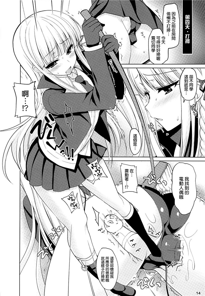 里番漫画之雾切h本子[にのこや (にの子)] 僕と霧切さんの七日間戦争