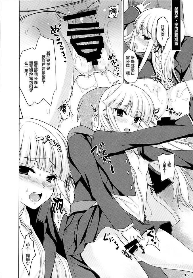 里番漫画之雾切h本子[にのこや (にの子)] 僕と霧切さんの七日間戦争