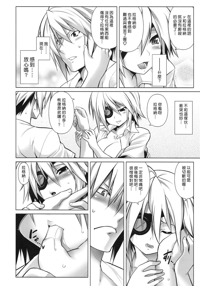 日本少女漫画之拉格纳h本子BREAK BLUE CON-DOM SHIFT (ブレイブルー)