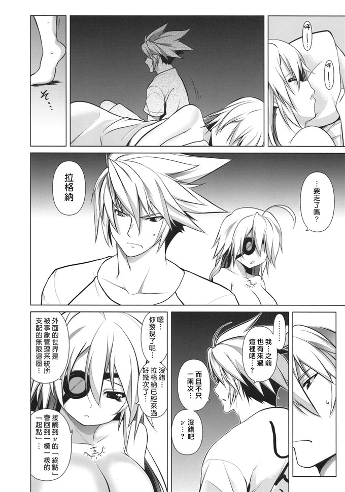 日本少女漫画之拉格纳h本子BREAK BLUE CON-DOM SHIFT (ブレイブルー)