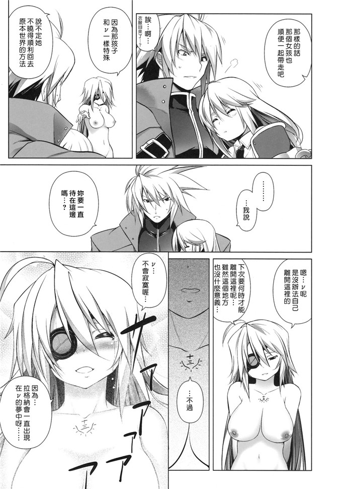 日本少女漫画之拉格纳h本子BREAK BLUE CON-DOM SHIFT (ブレイブルー)