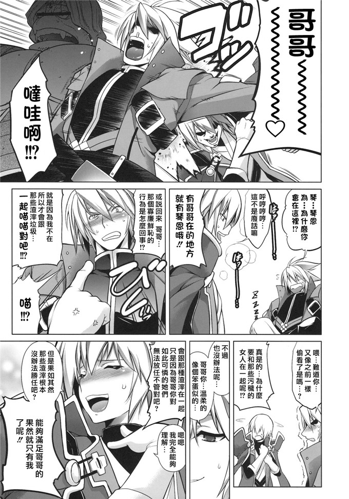 日本少女漫画之拉格纳h本子BREAK BLUE CON-DOM SHIFT (ブレイブルー)