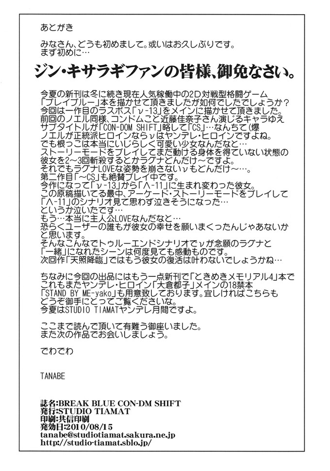 日本少女漫画之拉格纳h本子BREAK BLUE CON-DOM SHIFT (ブレイブルー)