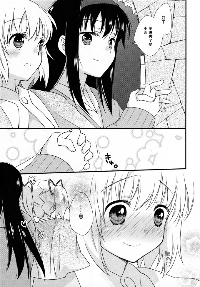 里番漫画之魔法少女小圆之彼女がお風呂に入ったら