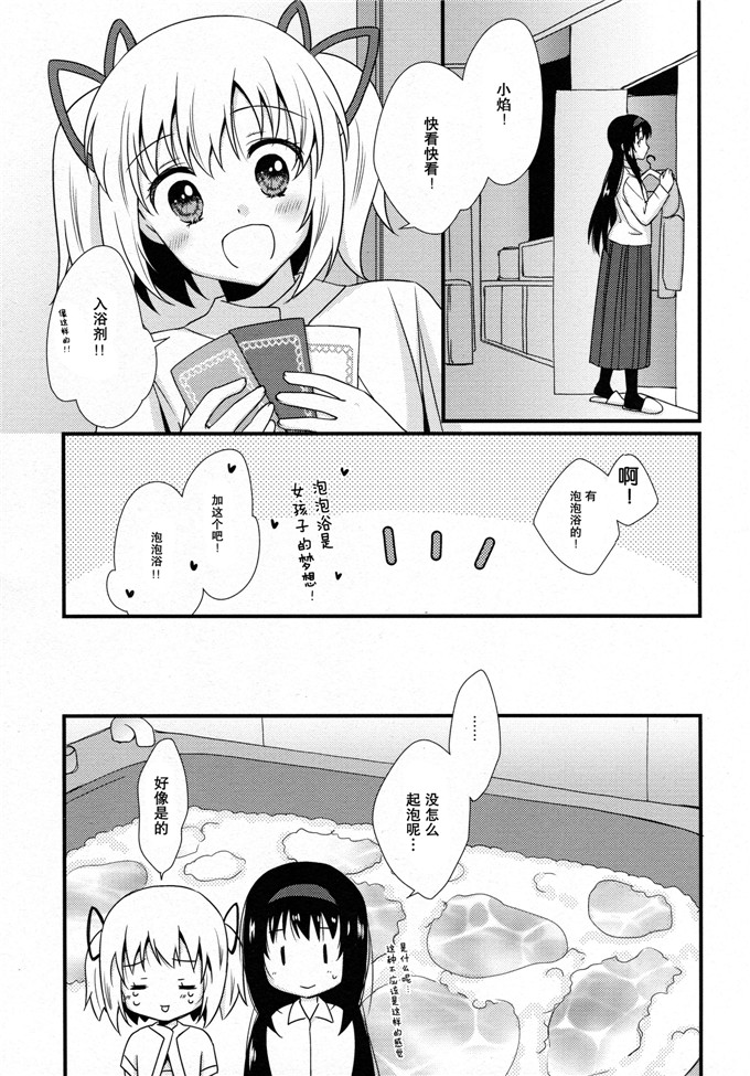 里番漫画之魔法少女小圆之彼女がお風呂に入ったら