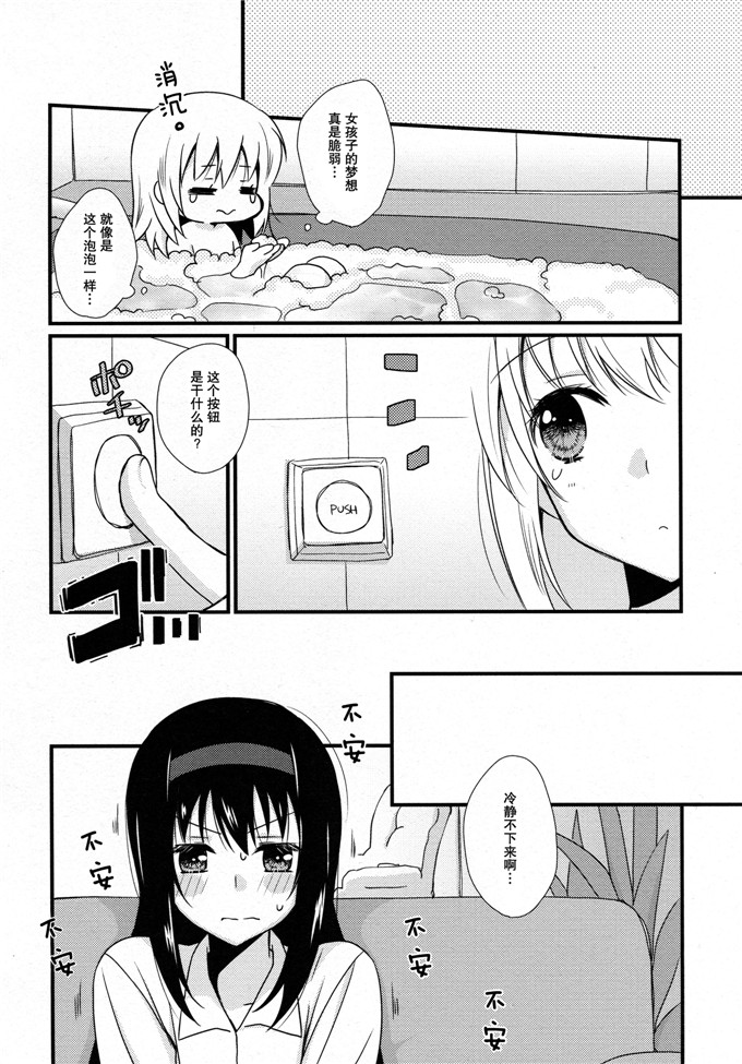 里番漫画之魔法少女小圆之彼女がお風呂に入ったら