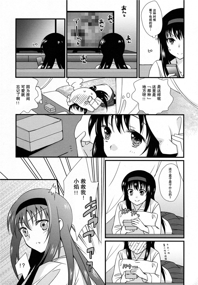 里番漫画之魔法少女小圆之彼女がお風呂に入ったら