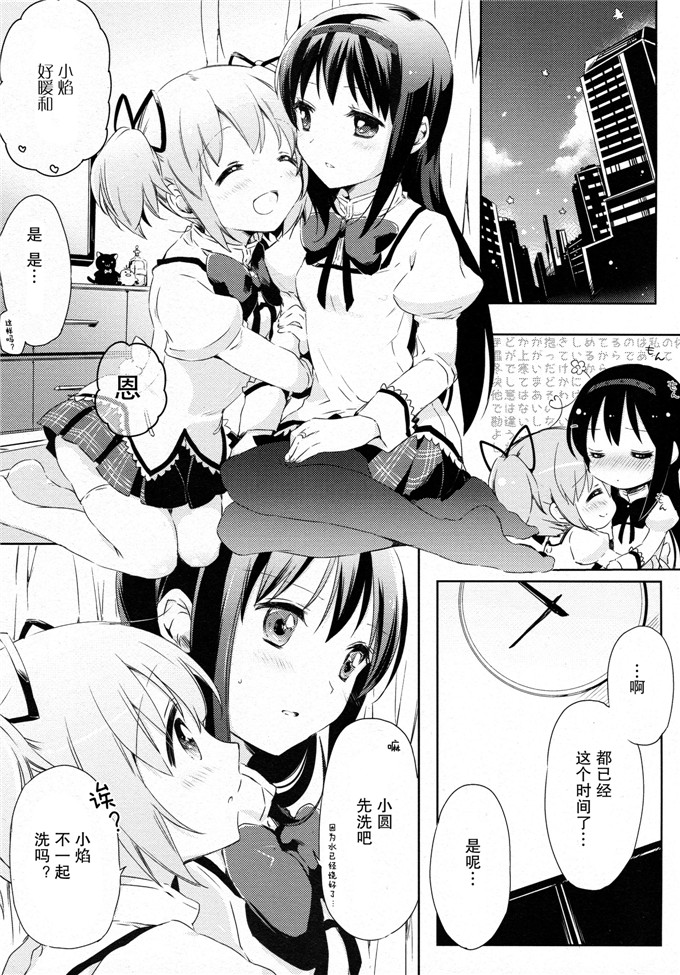 里番漫画之魔法少女小圆之彼女がお風呂に入ったら