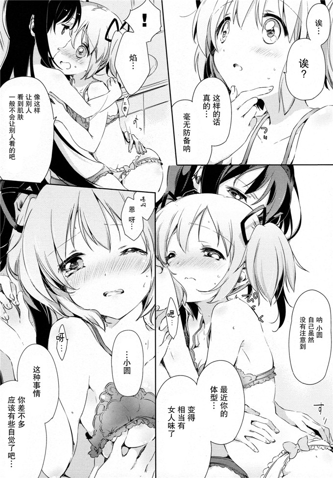 里番漫画之魔法少女小圆之彼女がお風呂に入ったら