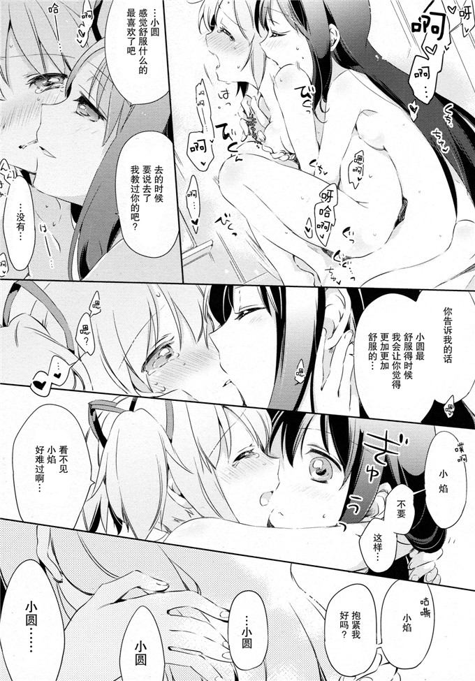 里番漫画之魔法少女小圆之彼女がお風呂に入ったら