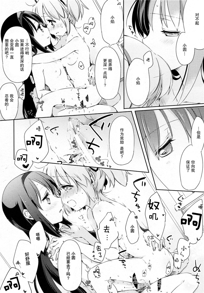 里番漫画之魔法少女小圆之彼女がお風呂に入ったら