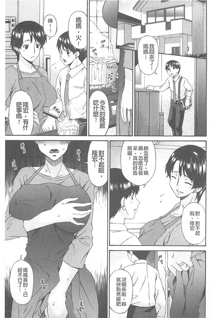 肉番漫画之继母h漫画[唄 飛鳥] 僕の母さんは友人の牝犬