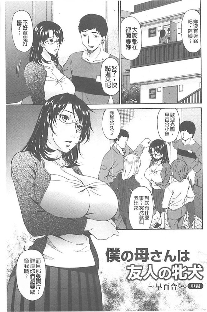肉番漫画之继母h漫画[唄 飛鳥] 僕の母さんは友人の牝犬