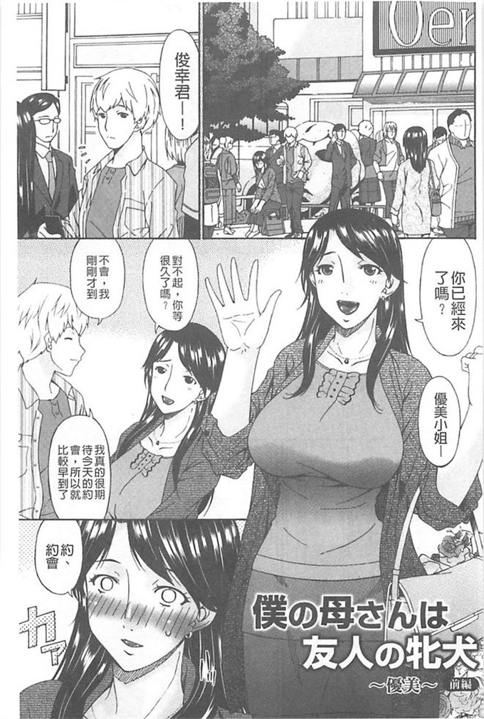 肉番漫画之继母h漫画[唄 飛鳥] 僕の母さんは友人の牝犬