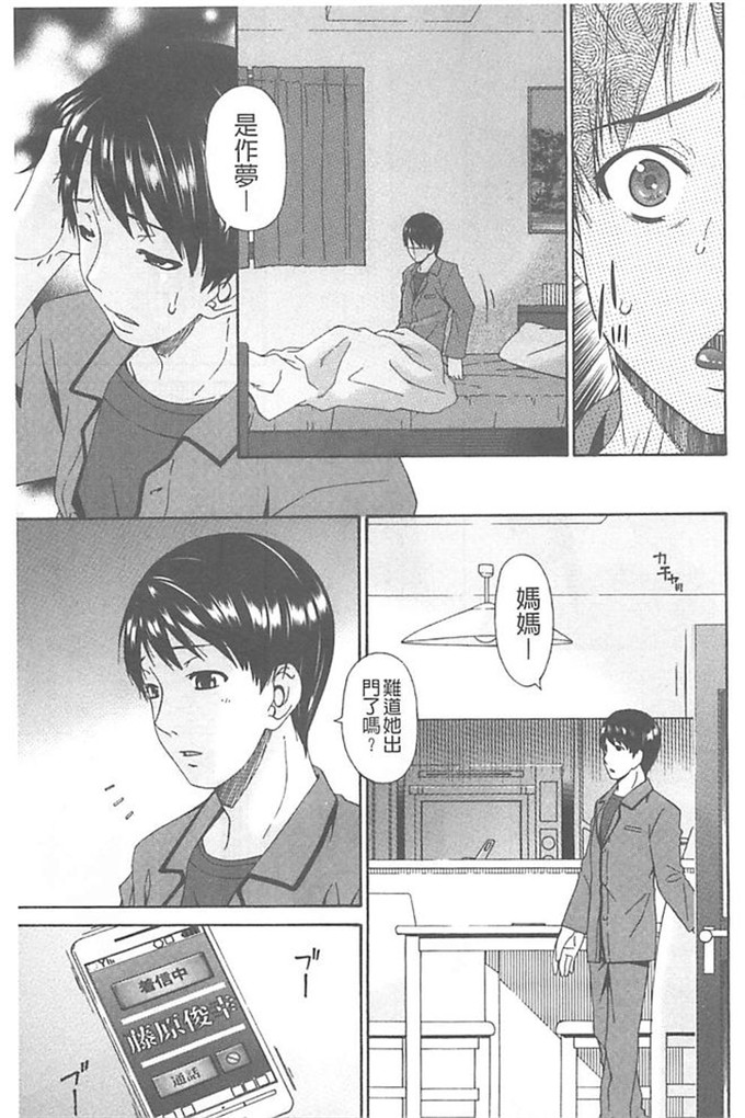 肉番漫画之继母h漫画[唄 飛鳥] 僕の母さんは友人の牝犬