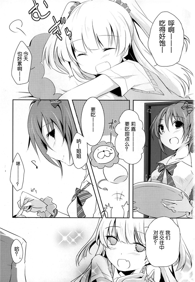 同人漫画志莉嘉酱本子[iDOL SURVIVAL 3][NICOLAI(オリコ )]