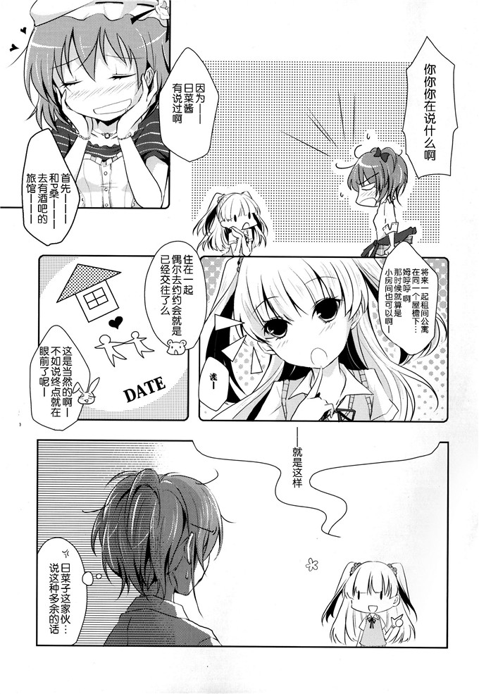 同人漫画志莉嘉酱本子[iDOL SURVIVAL 3][NICOLAI(オリコ )]