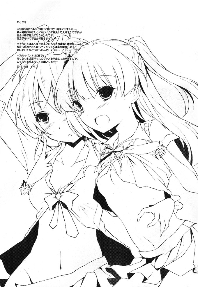 同人漫画志莉嘉酱本子[iDOL SURVIVAL 3][NICOLAI(オリコ )]