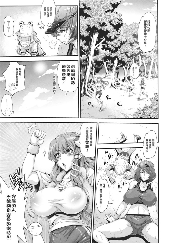 绅士漫画之早苗h漫画武蔵堂 (ムサシノセカイ)] 早苗乳淫録