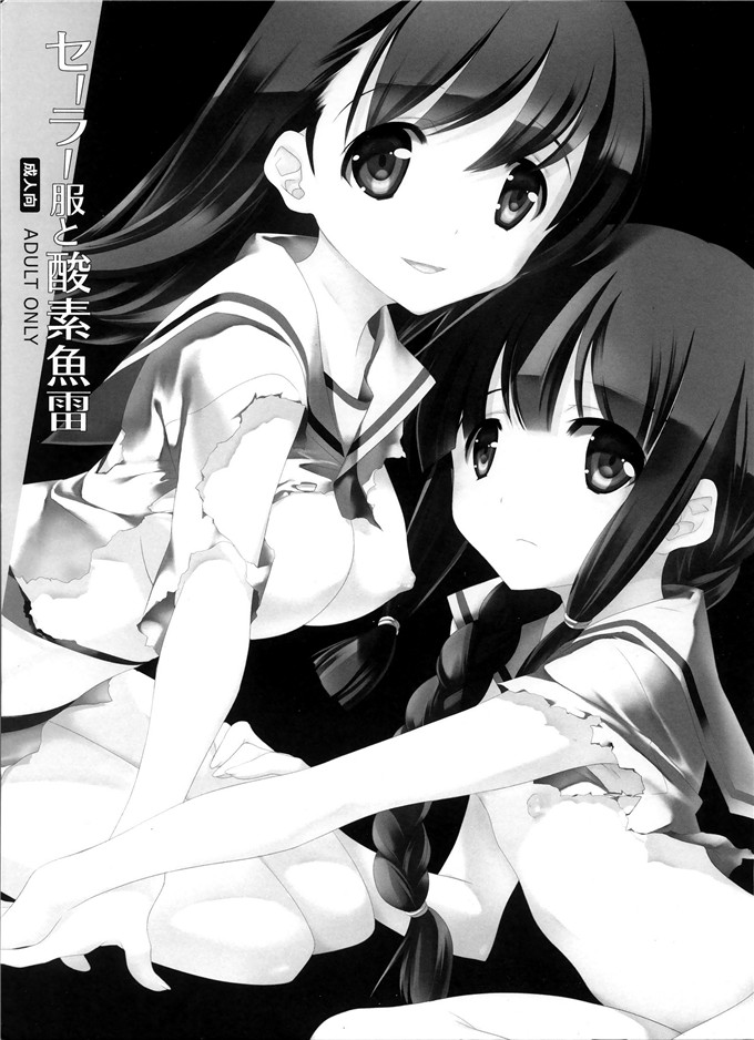 日本少女漫画之北上小姐本子福利(三郷なな)] ヴェールヌイとカッコカリ