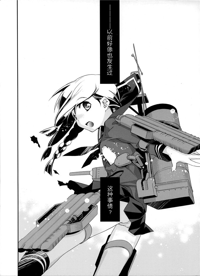 日本少女漫画之北上小姐本子福利(三郷なな)] ヴェールヌイとカッコカリ