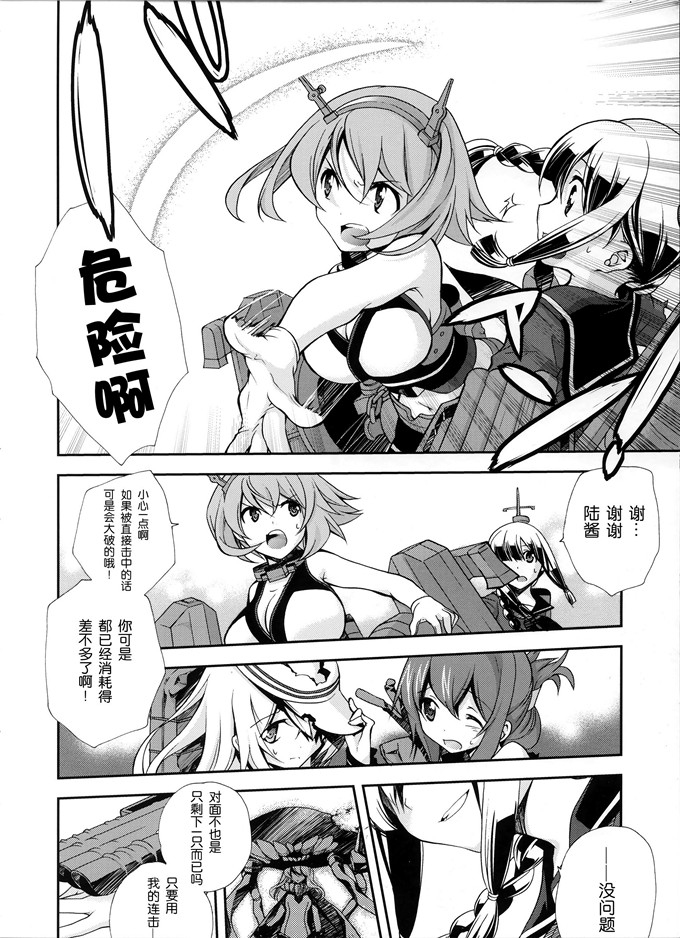 日本少女漫画之北上小姐本子福利(三郷なな)] ヴェールヌイとカッコカリ