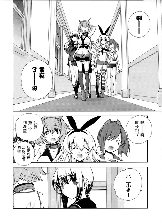 日本少女漫画之北上小姐本子福利(三郷なな)] ヴェールヌイとカッコカリ