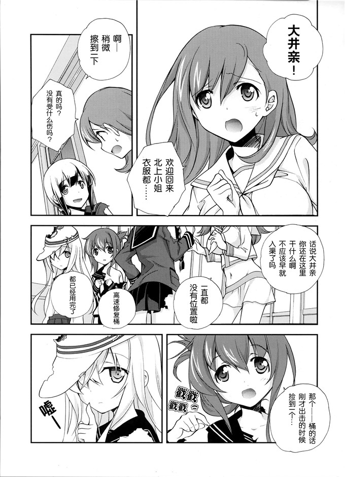 日本少女漫画之北上小姐本子福利(三郷なな)] ヴェールヌイとカッコカリ