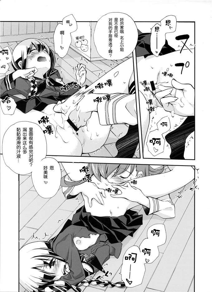 日本少女漫画之北上小姐本子福利(三郷なな)] ヴェールヌイとカッコカリ